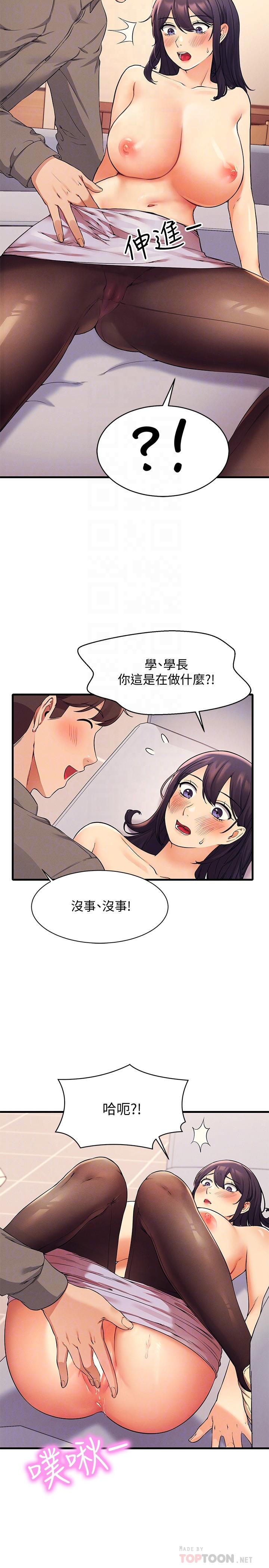 第18話-其實人家是第一次 - 第10.jpg页