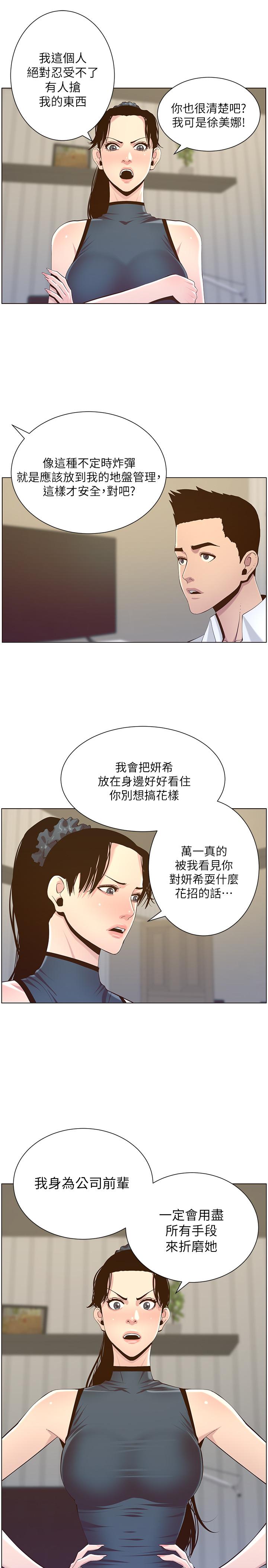 第76话-如果你爱我，那就在这里做 - 第24.jpg页