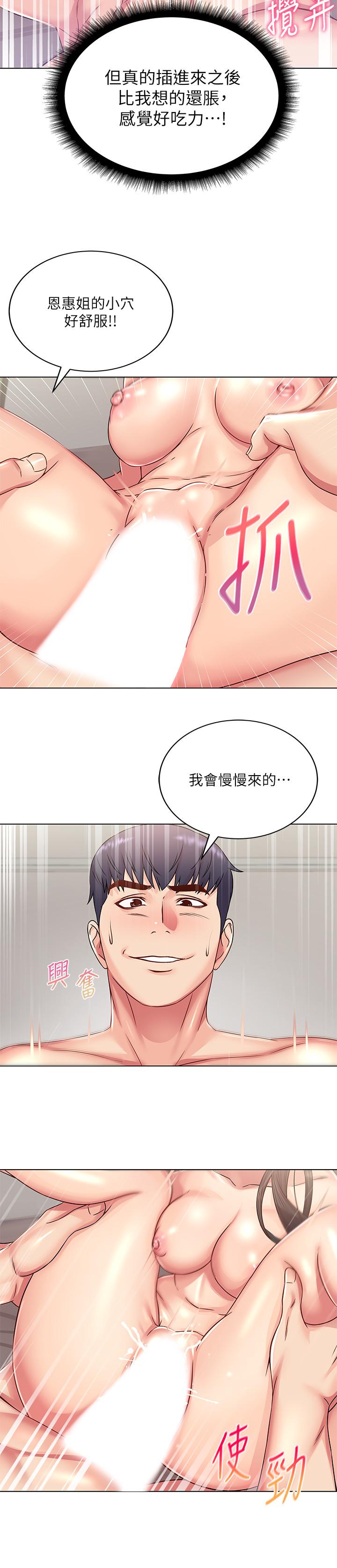 第24话-下腹被填满的感觉 - 第11.jpg页