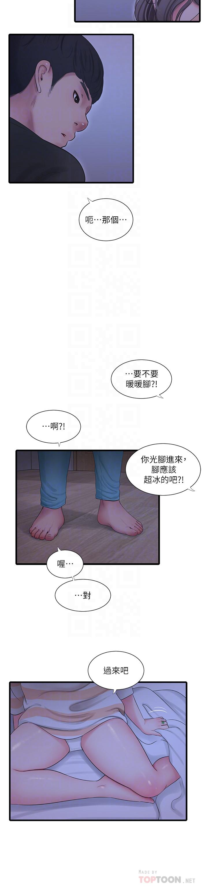 第110話-很冷吧，把手放進來 - 第12.jpg页