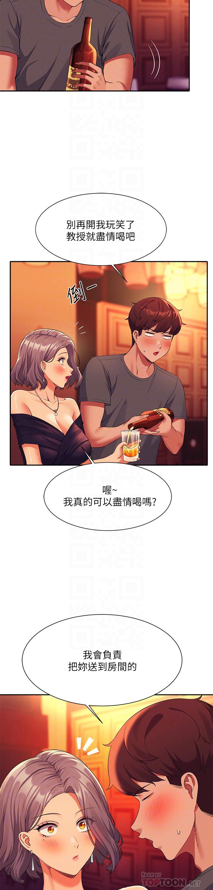 第55話-教授，我送你回房間 - 第6.jpg页
