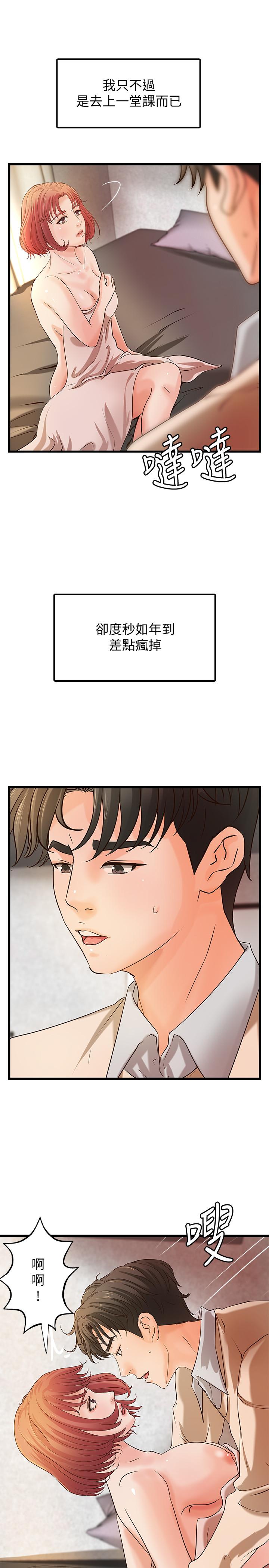 第37話-盡情內射嫵媚的黎恩 - 第7.jpg页
