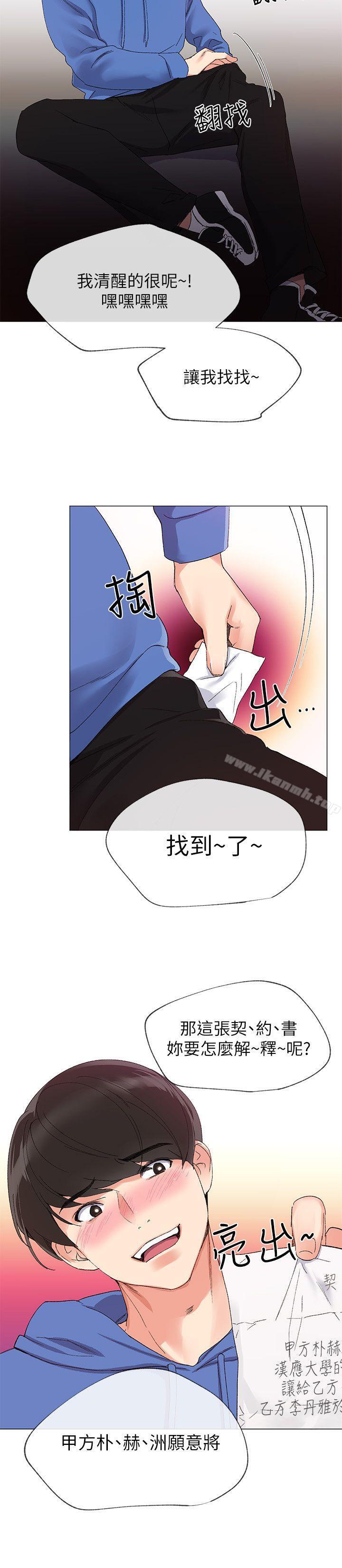 第6話-用身體學習的酒桌遊戲 - 第32.jpg页