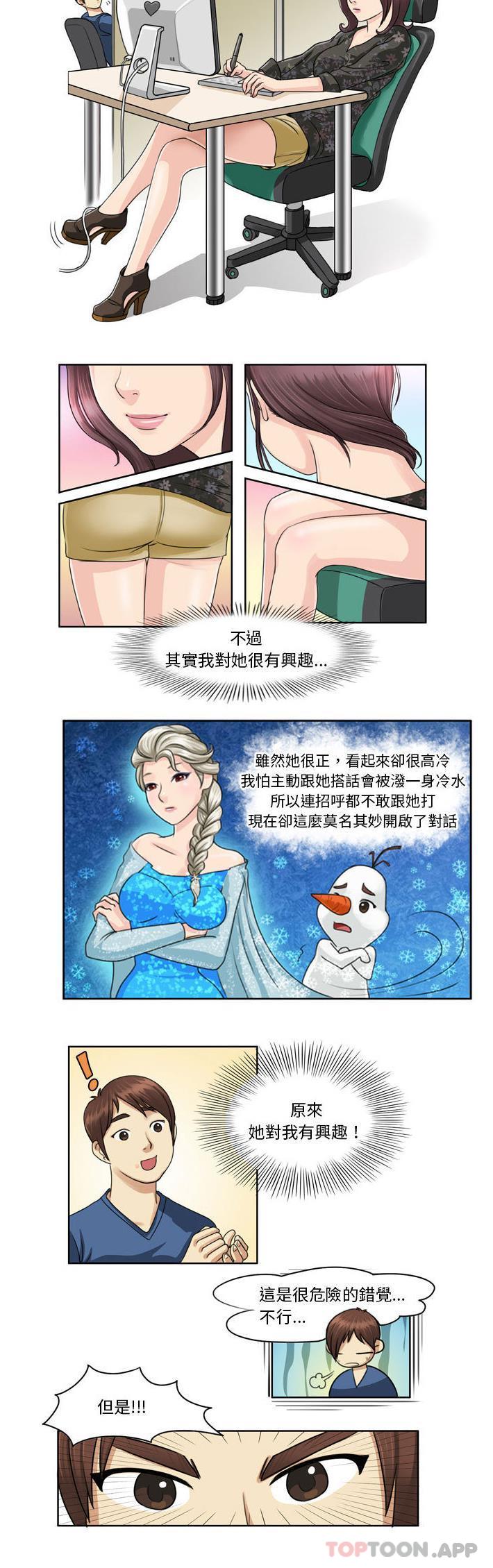 無法談戀愛的她 第1话 第2页