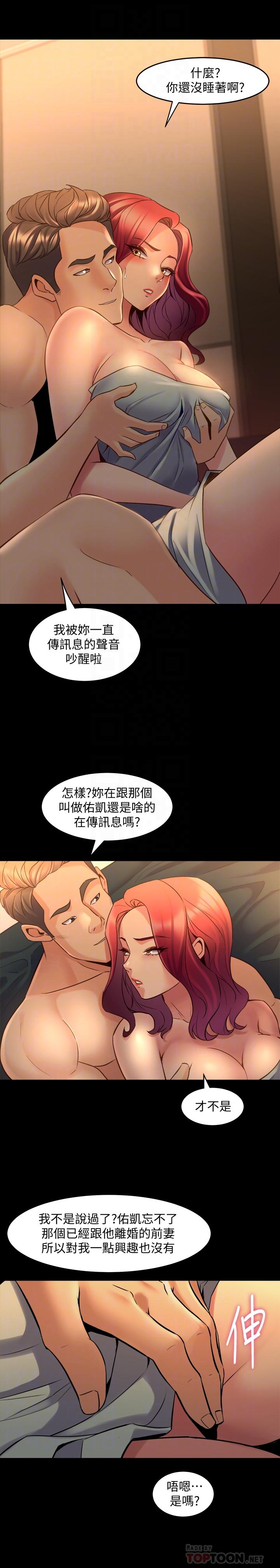 第29话 为李嘉恩设下的陷阱 - 第8.jpg页