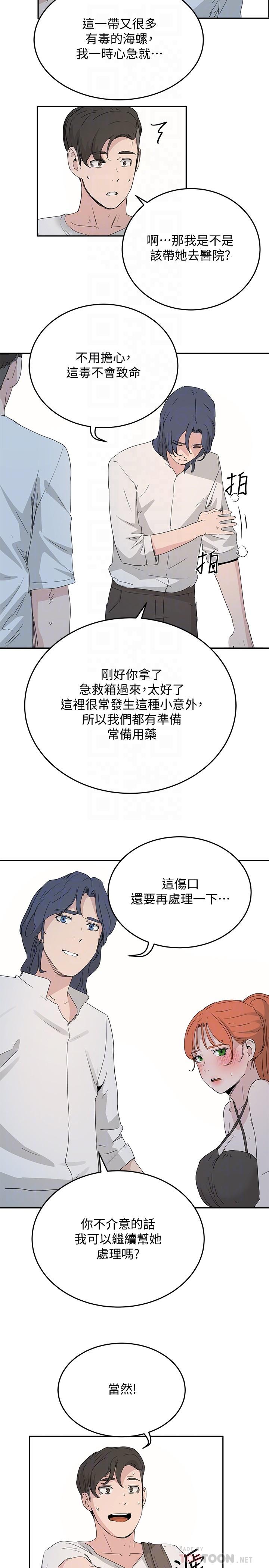 第18话-晨洋，原諒我 - 第14.jpg页