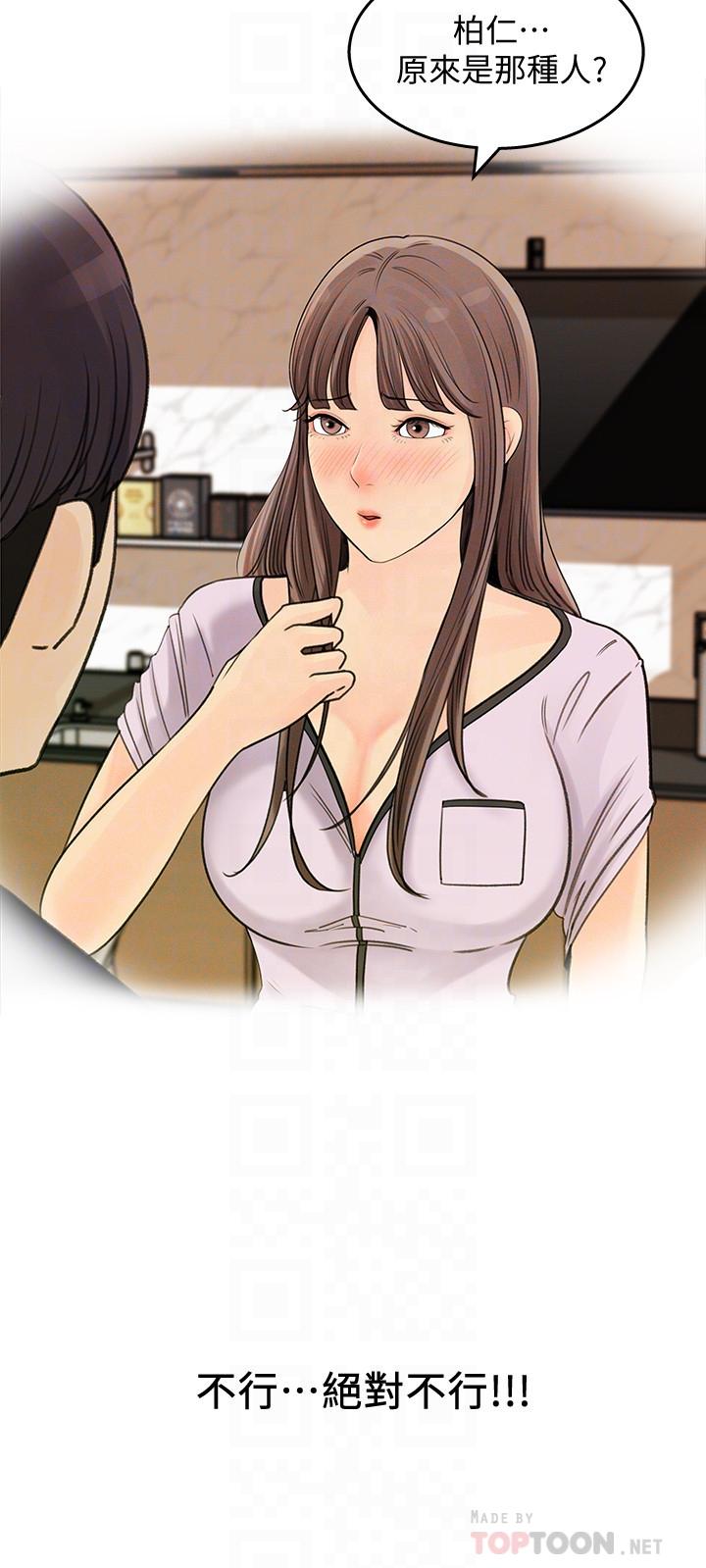 第11話-對組長不需要慢慢來吧 - 第10.jpg页