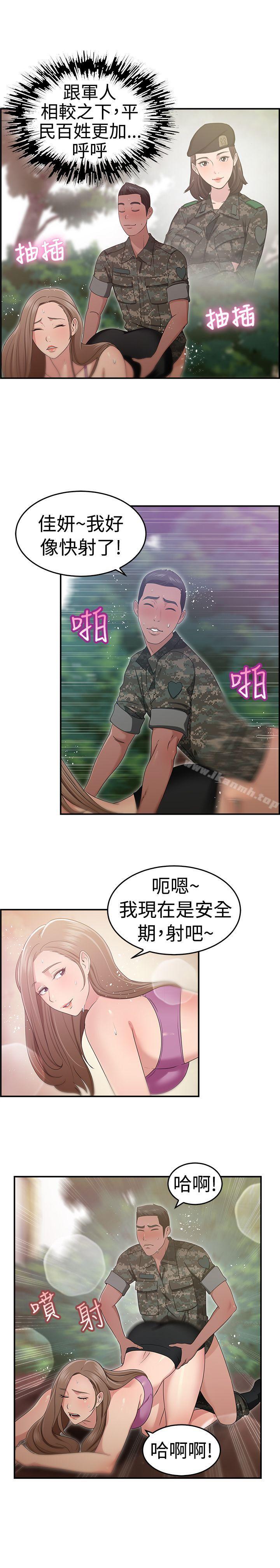 第39话 妈呀! 小队长是前女友(下) - 第11.jpg页