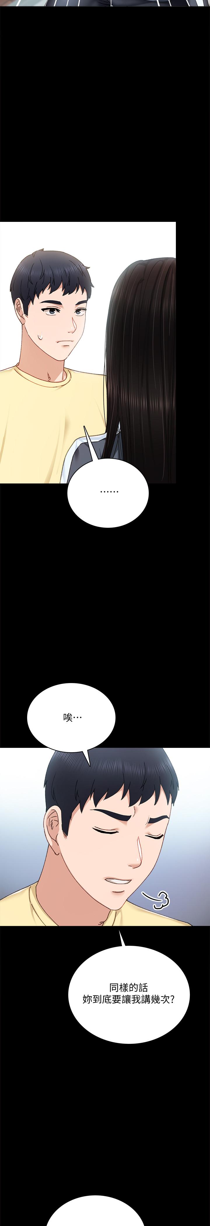 第90話-第一次感到羞恥 - 第23.jpg页