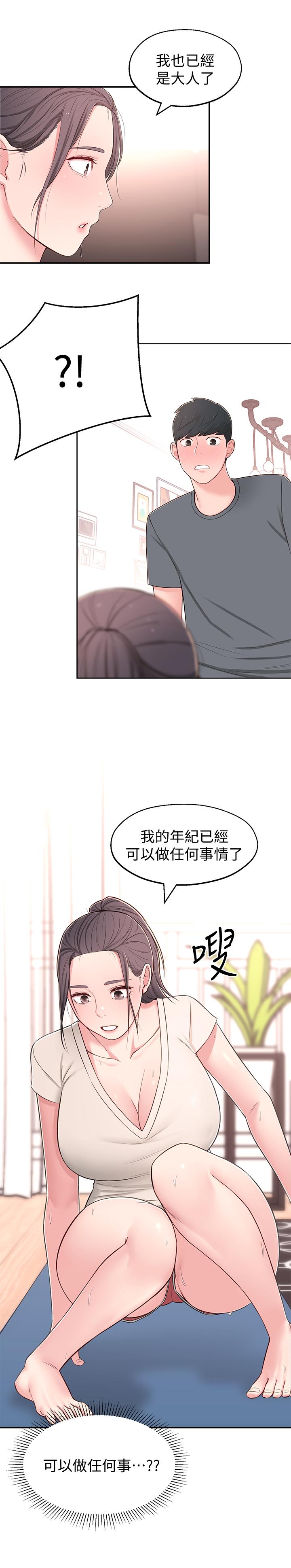 第8话-你竟然早就湿透了 - 第15.jpg页
