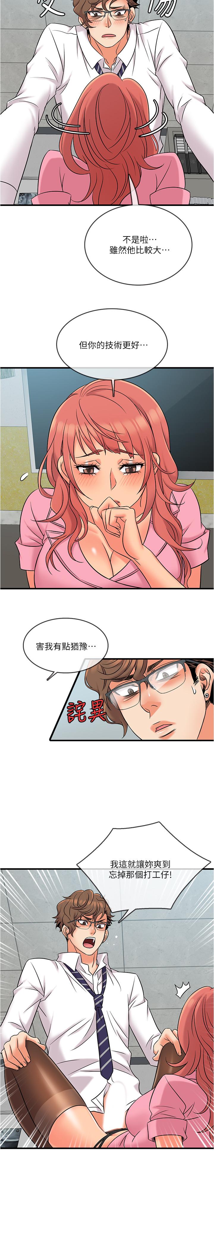 第11話-好奇你內褲裡的風景 - 第24.jpg页