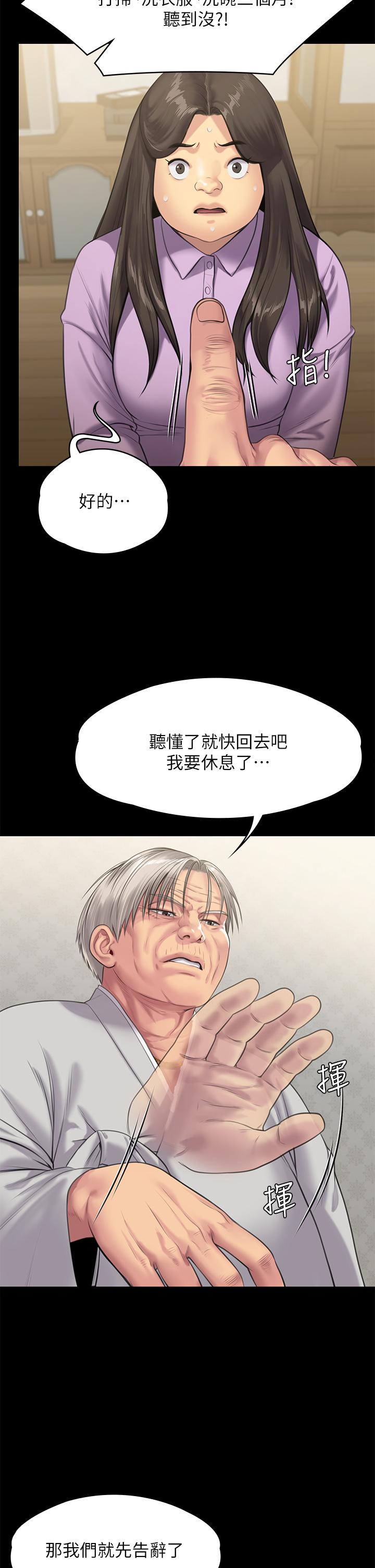 第234話-貪圖年輕肉體的老蟾蜍 - 第33.jpg页