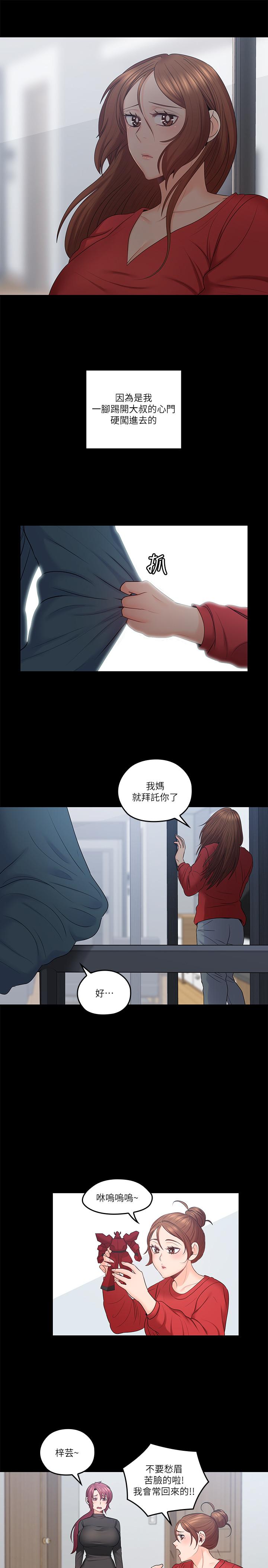 最終話-梓芸回來了 - 第15.jpg页