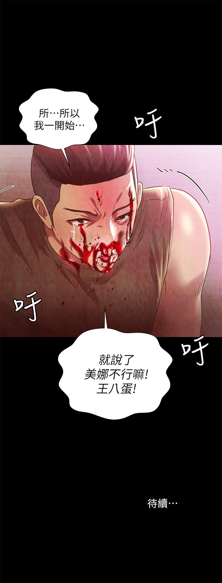 第67話-美娜的選擇 - 第45.jpg页