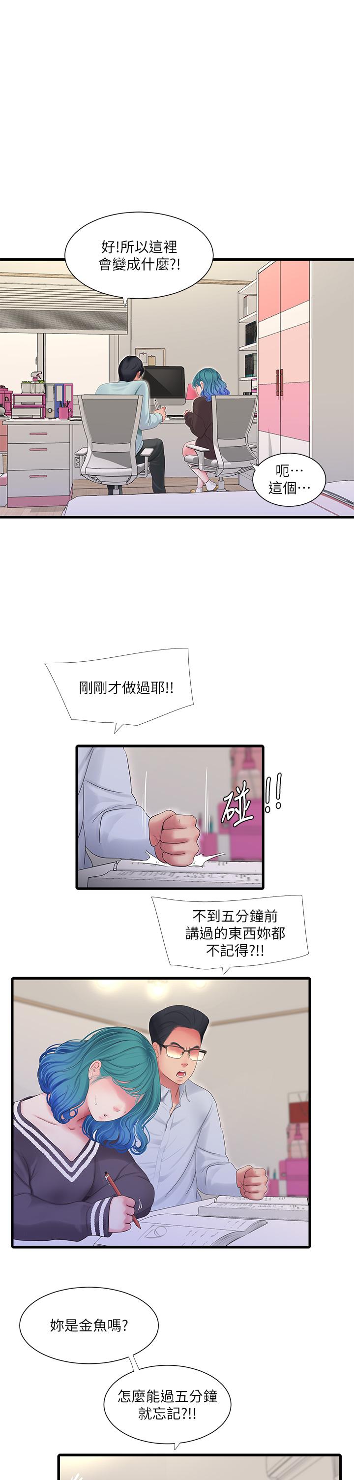 第109話-恭喜，你懷孕了 - 第1.jpg页