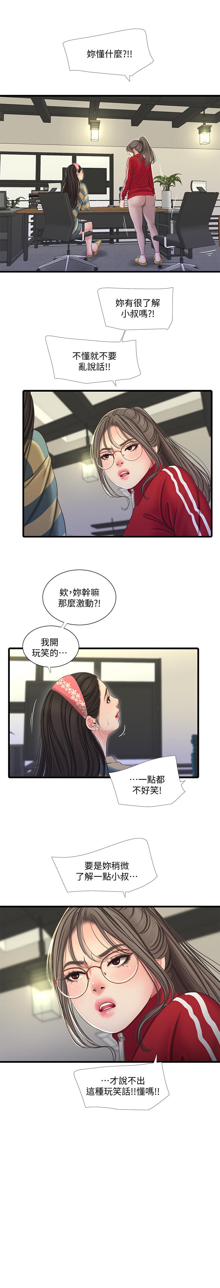 第52話-小叔，這樣舒服嗎 - 第11.jpg页