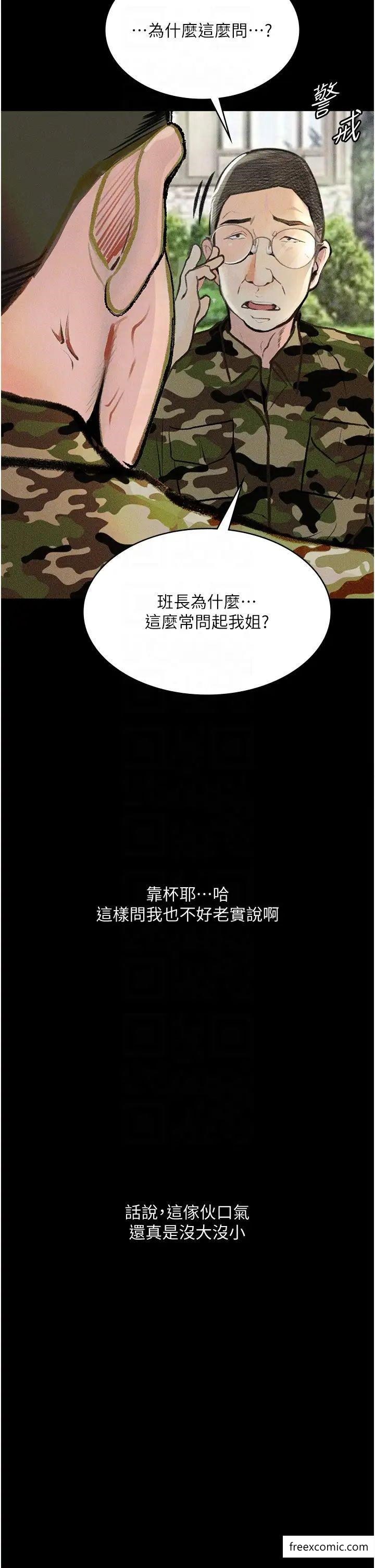 第8话-你姐怀孕，我就你姐夫了 - 第21.jpg页