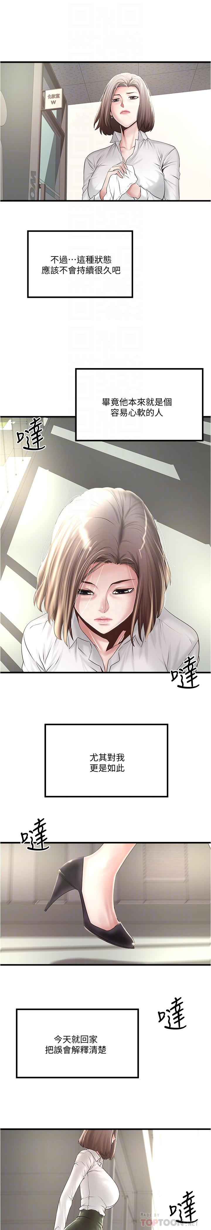 第63话-你真的在发春吗 - 第8.jpg页