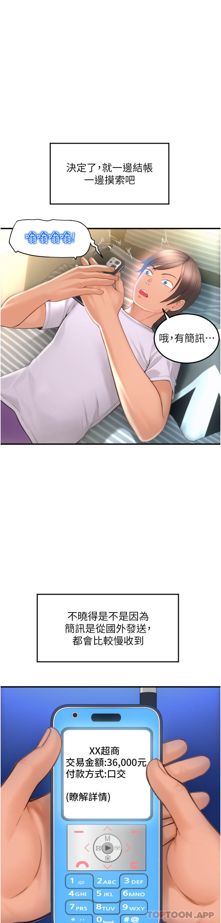 第5话-特殊触感的丝袜足交 - 第11.jpg页