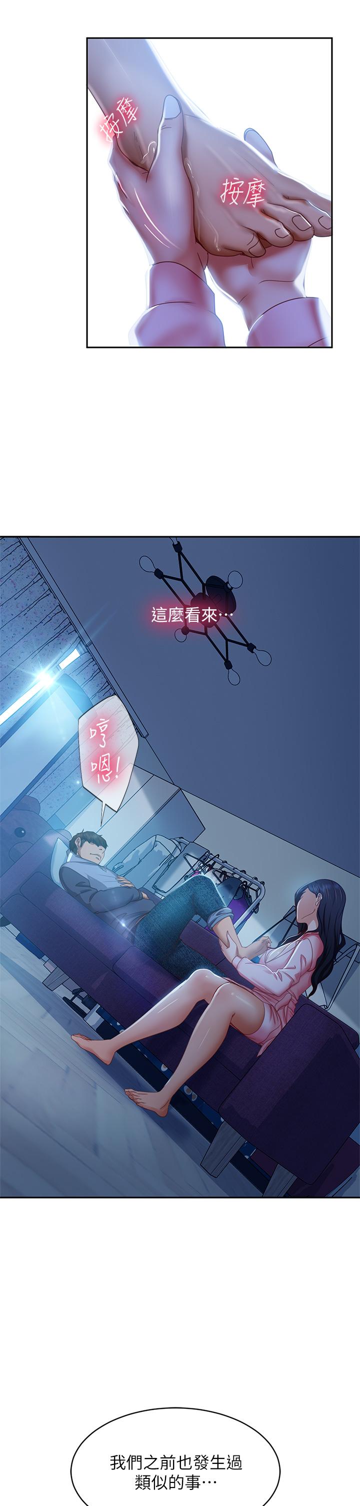 第46话-我来帮你呼呼 - 第24.jpg页