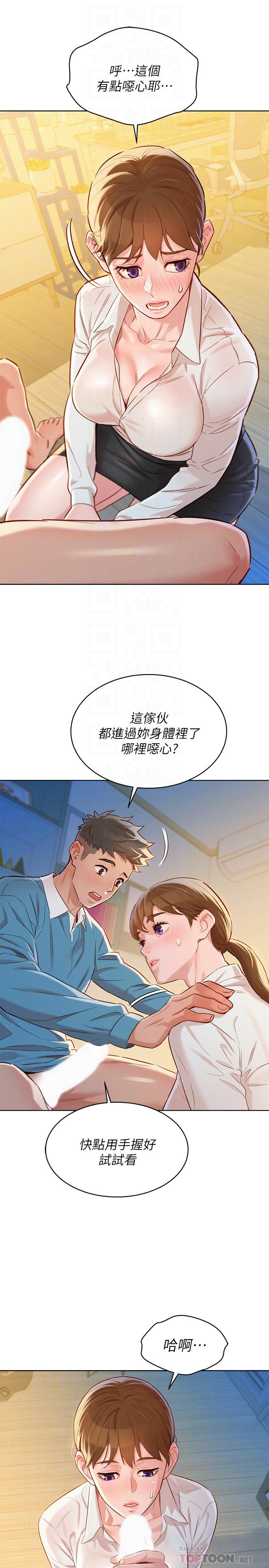 第86话-這次不放進去是不行了 - 第12.jpg页