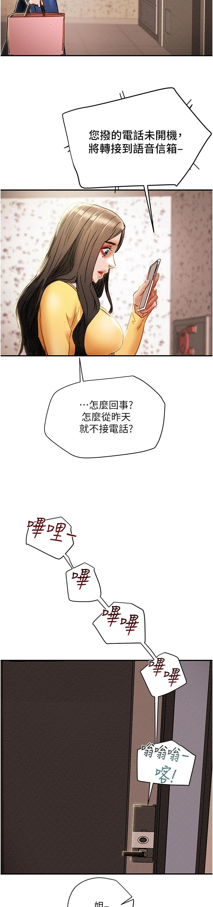 第56话-像以前一样尽情上我吧 - 第47.jpg页