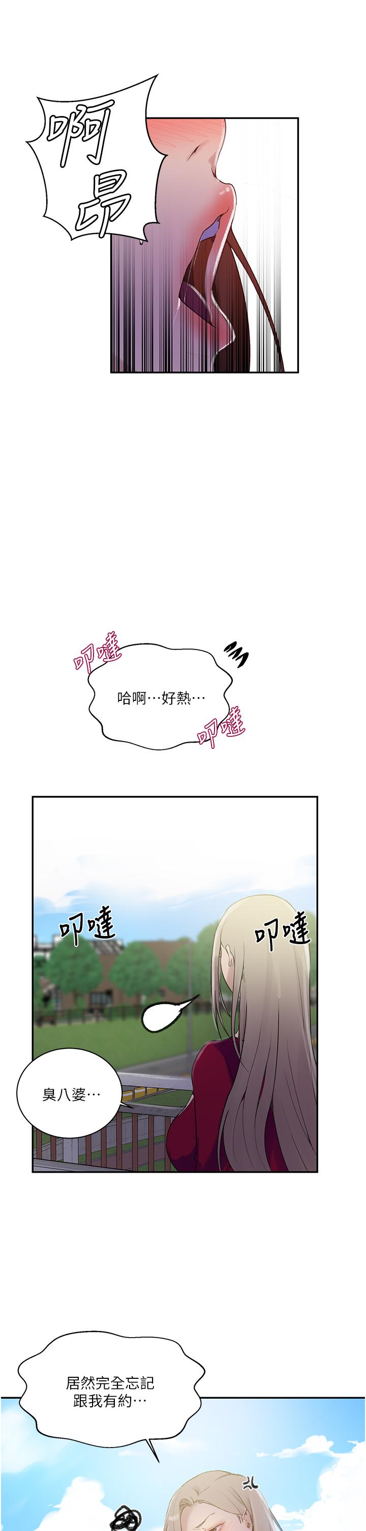 第137話-幸好有跟子豪做 - 第20.jpg页
