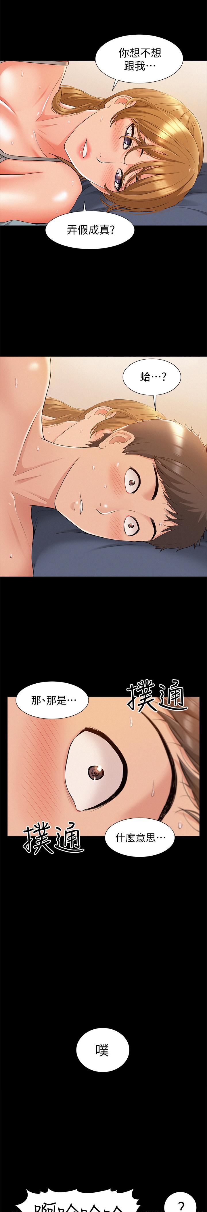 第19話-我們要不要...那個 - 第27.jpg页