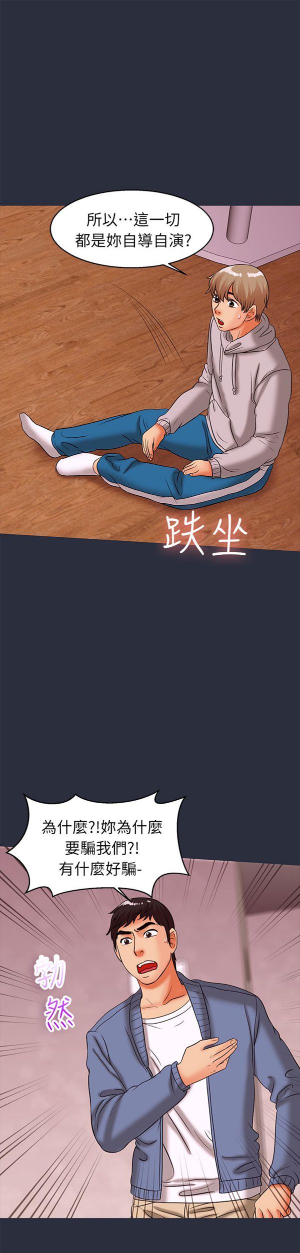 梦游(双面人生) 第 30 话 第3页