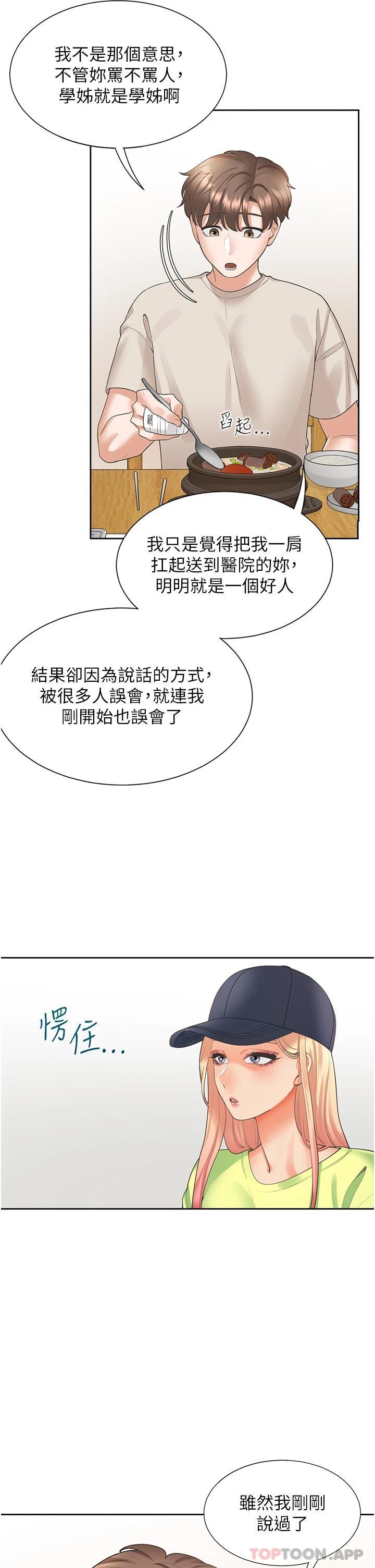 第24话-看护男人的妙招 - 第20.jpg页