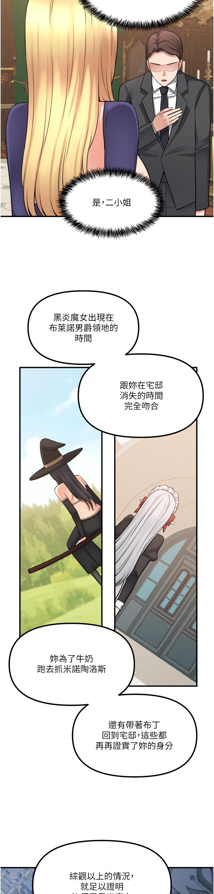 第48話-不准再強迫迪歐拉德 - 第20.jpg页