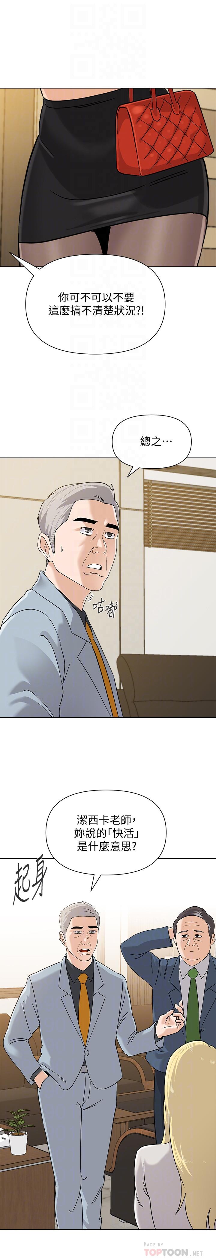 第88话-杰西卡让男人倾倒的魅力 - 第6.jpg页