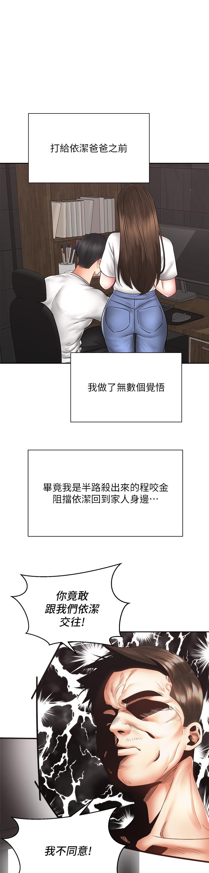骑乘姿势预备~起! 第40话-最终话-一步一步朝着幸福迈进 第1页