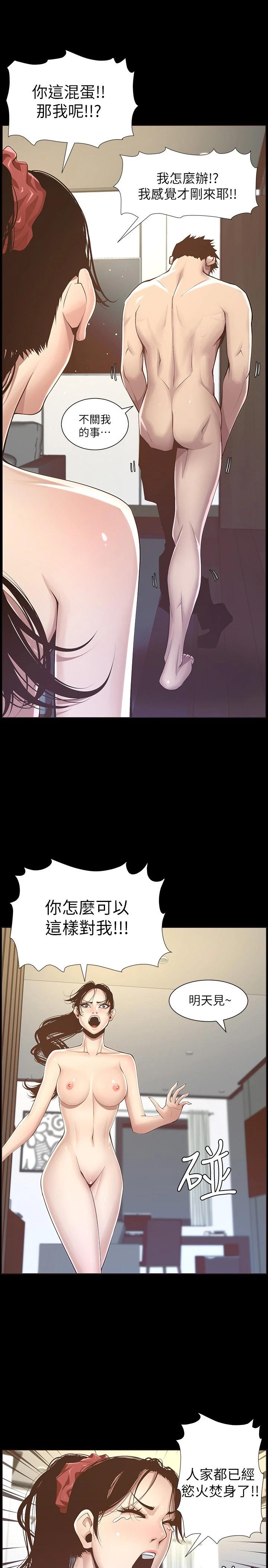 第116话-我一开始就知道了 - 第23.jpg页