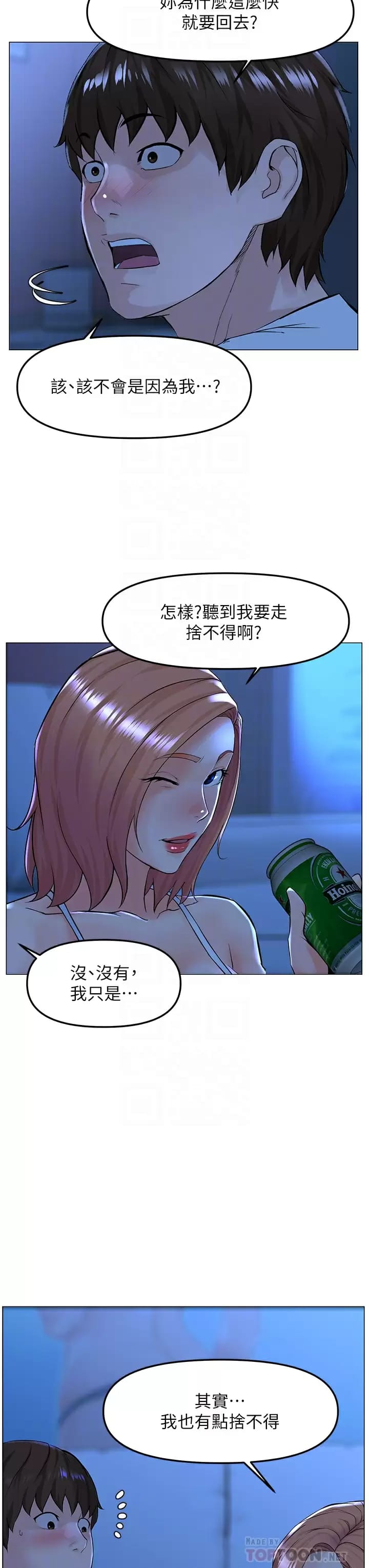 第67话-主人，给我小心点♥ - 第18.jpg页
