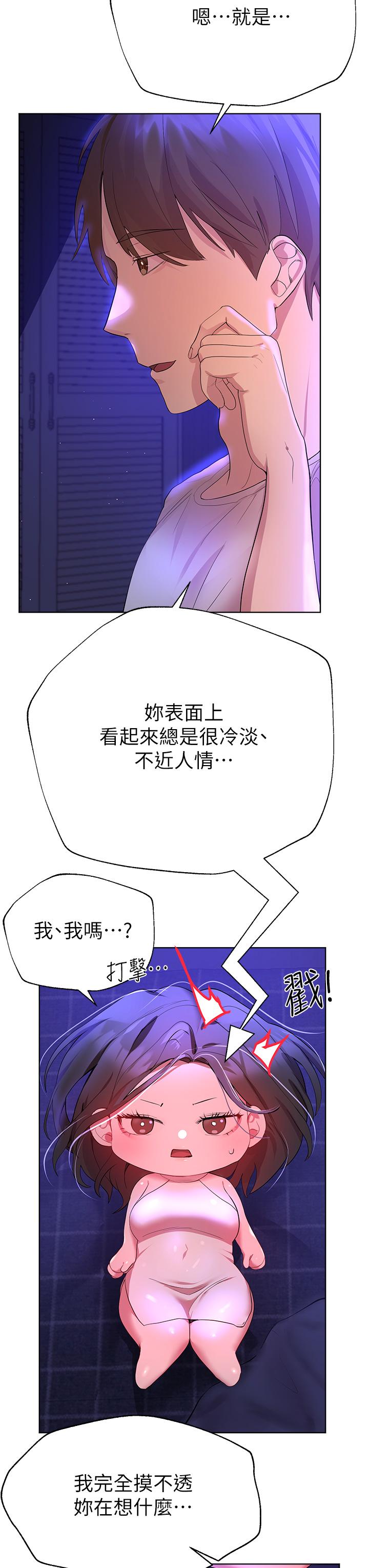 第37話-這就是最真實的我 - 第26.jpg页
