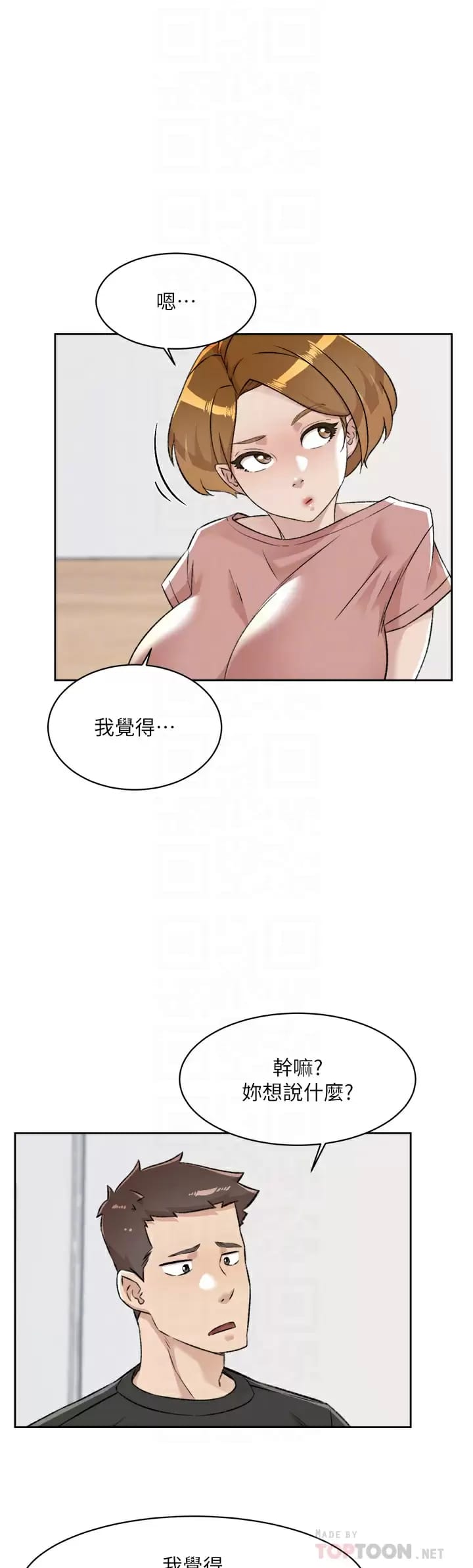 第90话-蒙上眼罩的种马 - 第4.jpg页