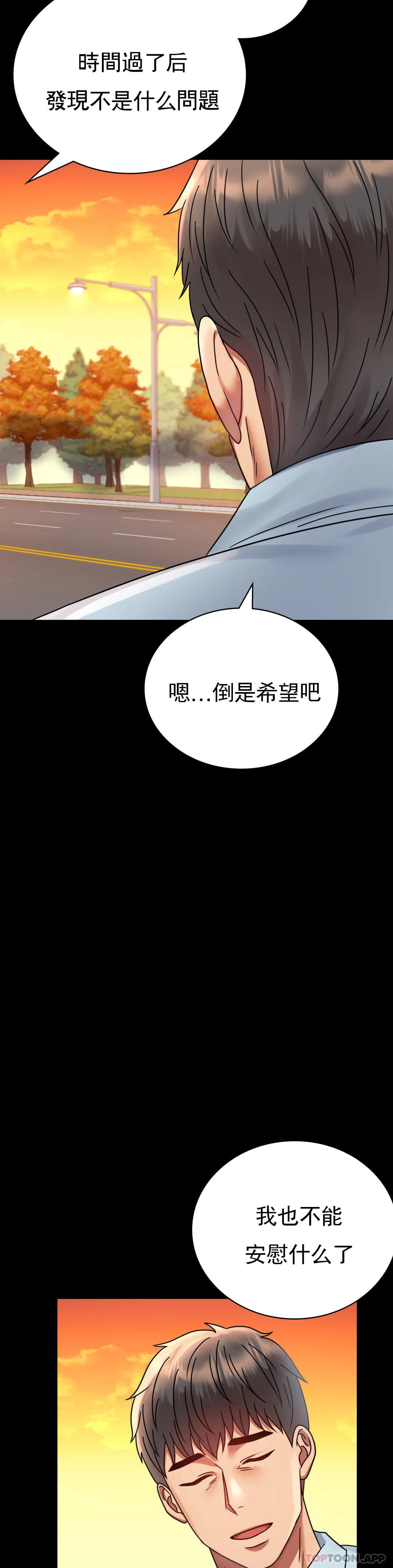 第34话-用身体安慰 - 第43.jpg页