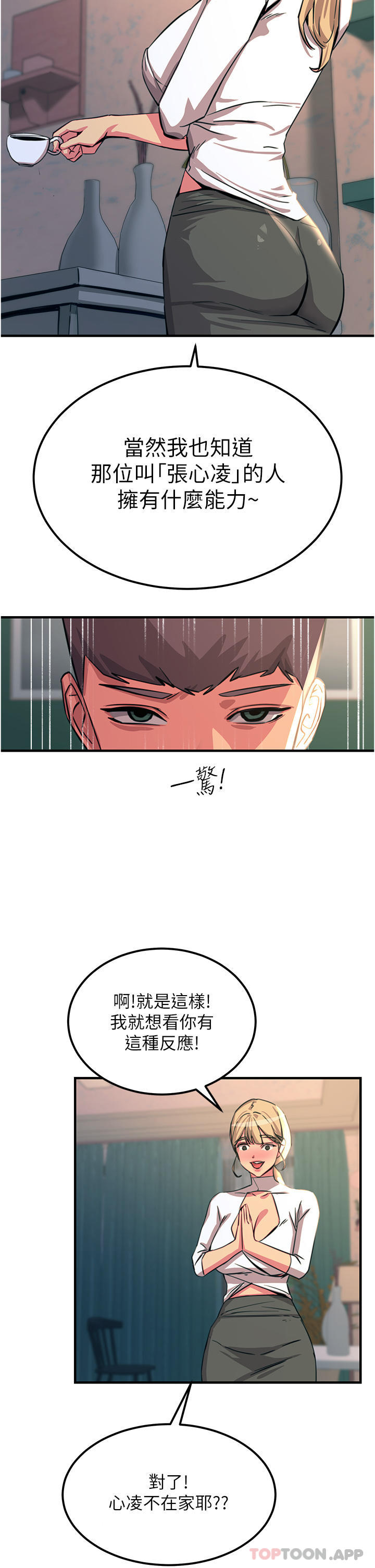 第50话-把妳当畜牲干爆 - 第34.jpg页
