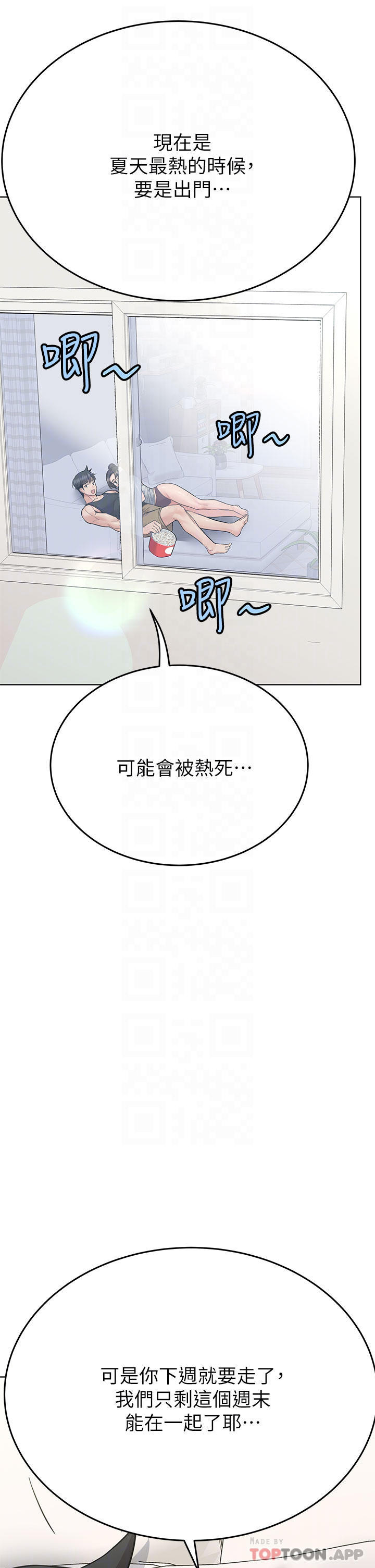 第86话-要不要跟姐姐一起玩 - 第6.jpg页
