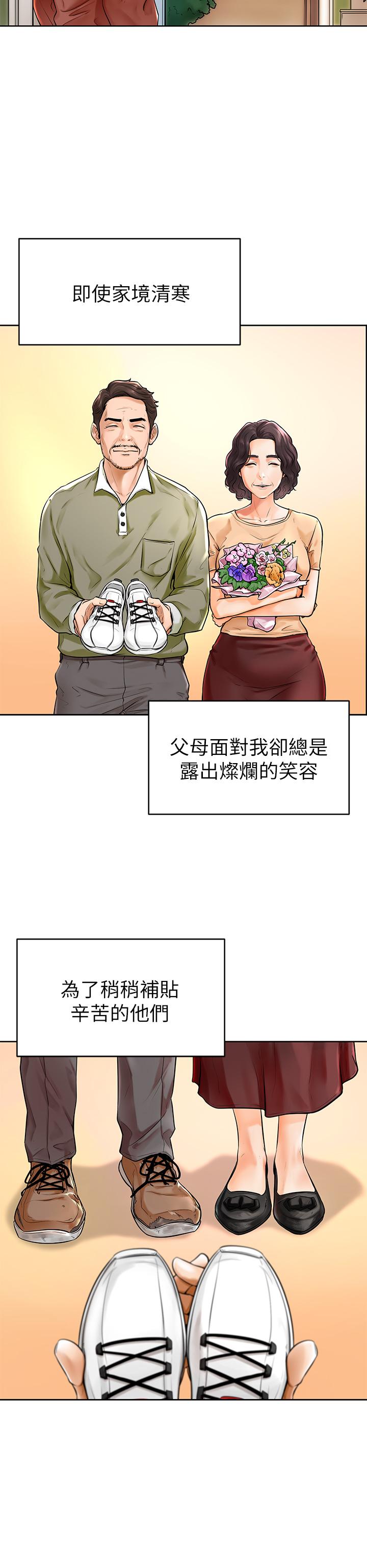 第1話-和體育系性感女大生的相遇 - 第6.jpg页