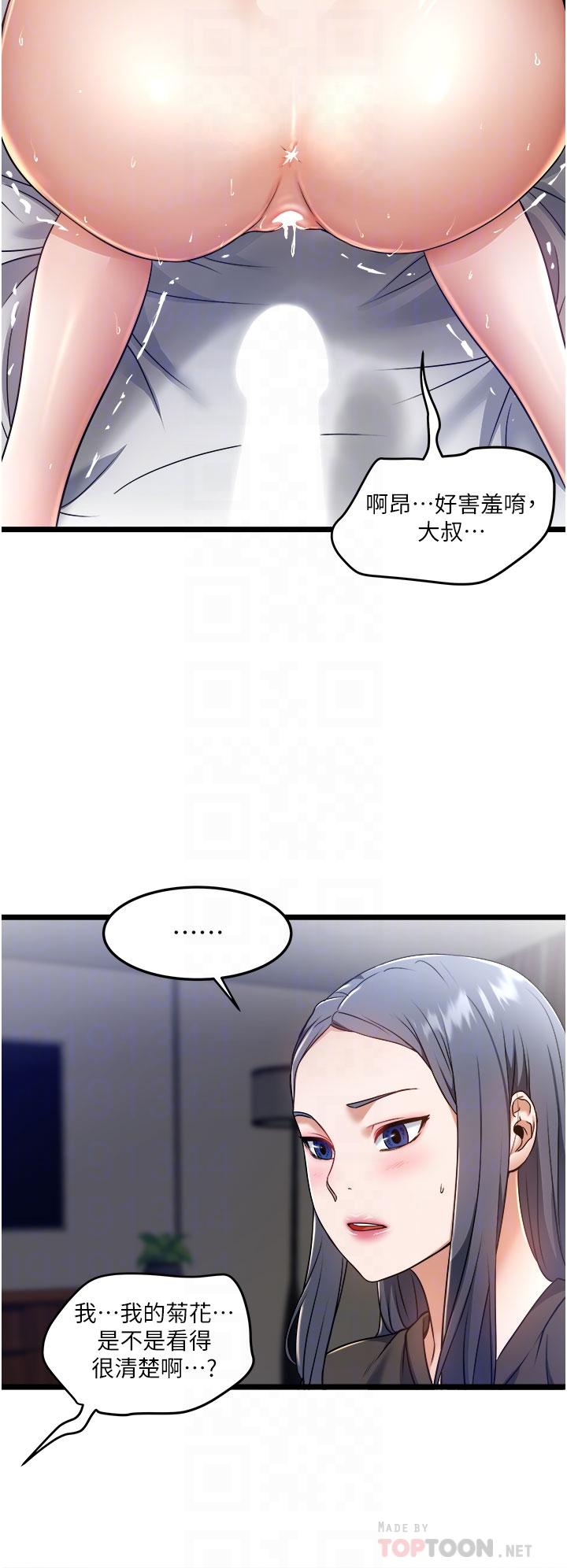 第9話-被進攻菊花的滋味 - 第16.jpg页