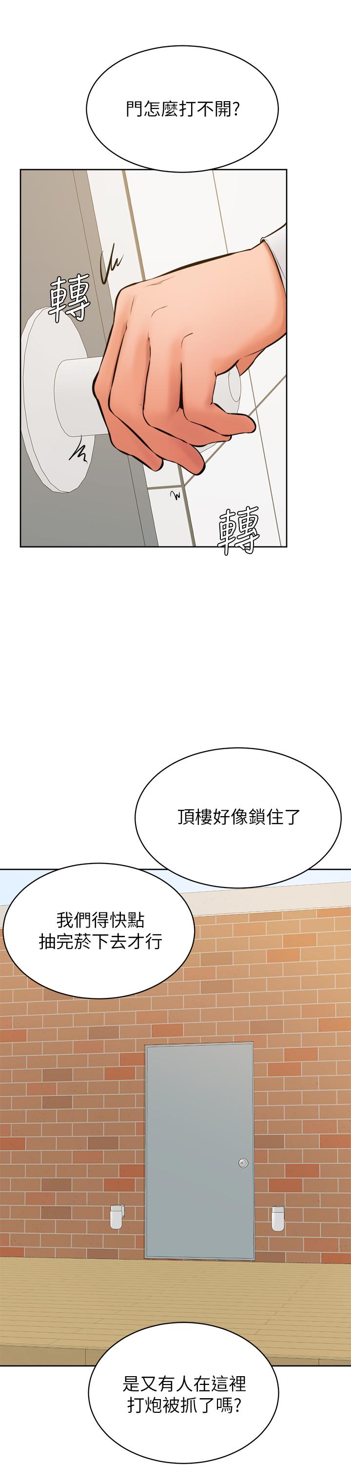 第36話-打炮被抓包？ - 第11.jpg页