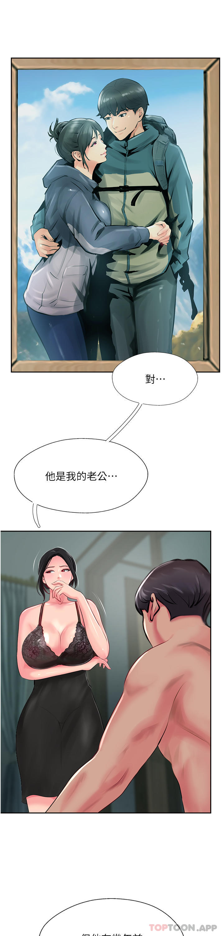 第24话-我来代替妳老公吧 - 第17.jpg页