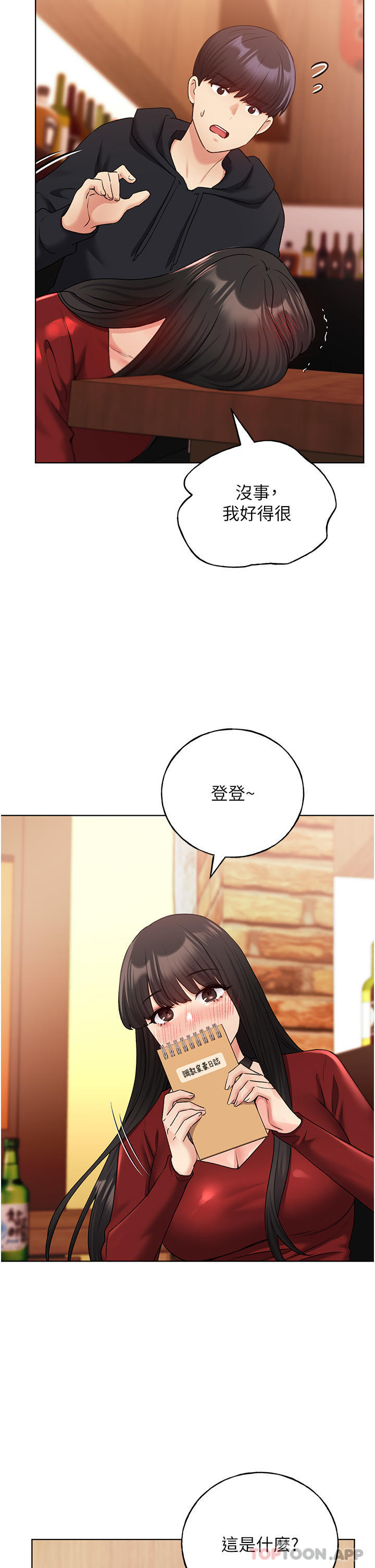 第18话-妳怎么这么诱人？ - 第26.jpg页