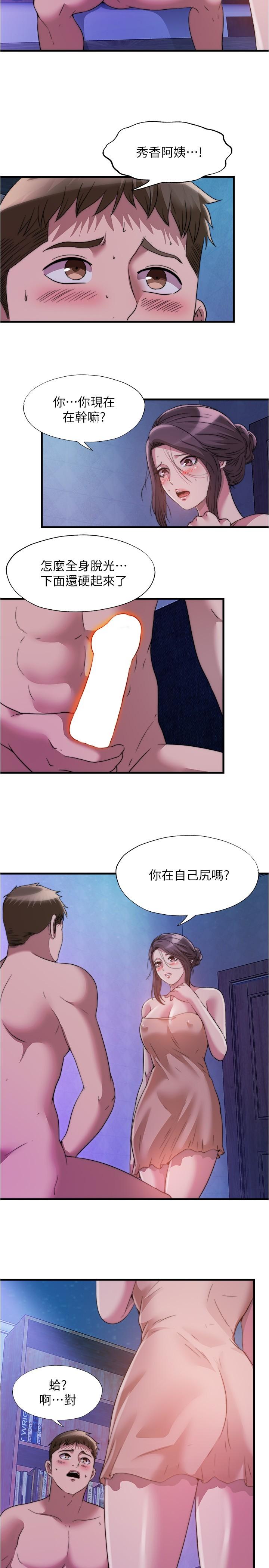 第81话-在女兒面前噴發 - 第2.jpg页