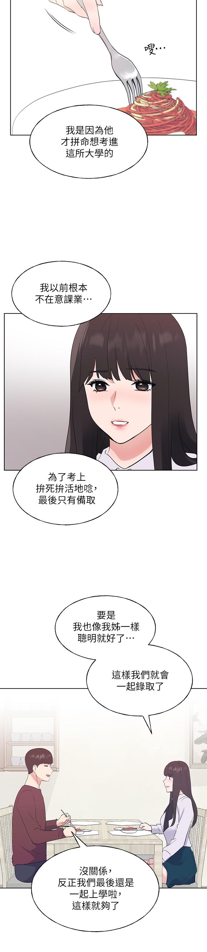 第104話-好舒服，要高潮了 - 第23.jpg页