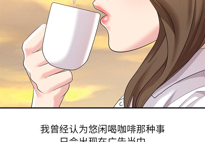 天降梦中人 第 1 话 第2页