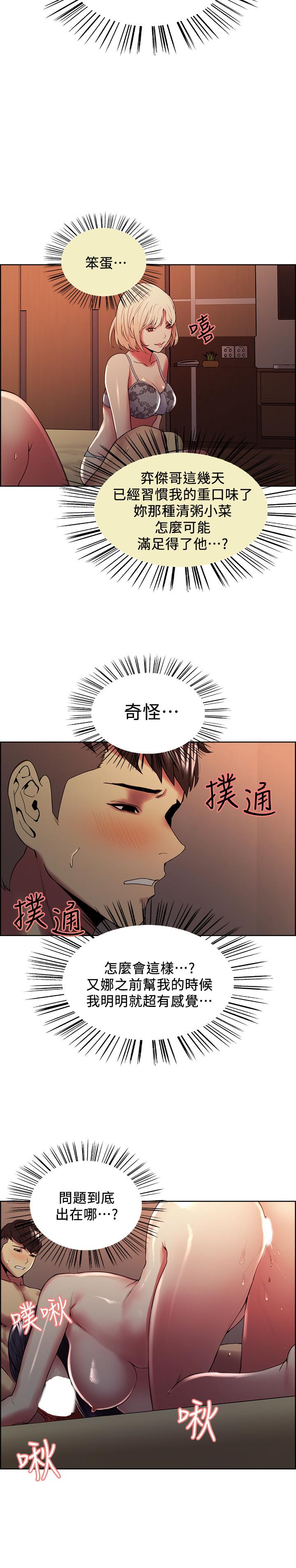 第29话-玛莉帮助生疏的又娜 - 第25.jpg页