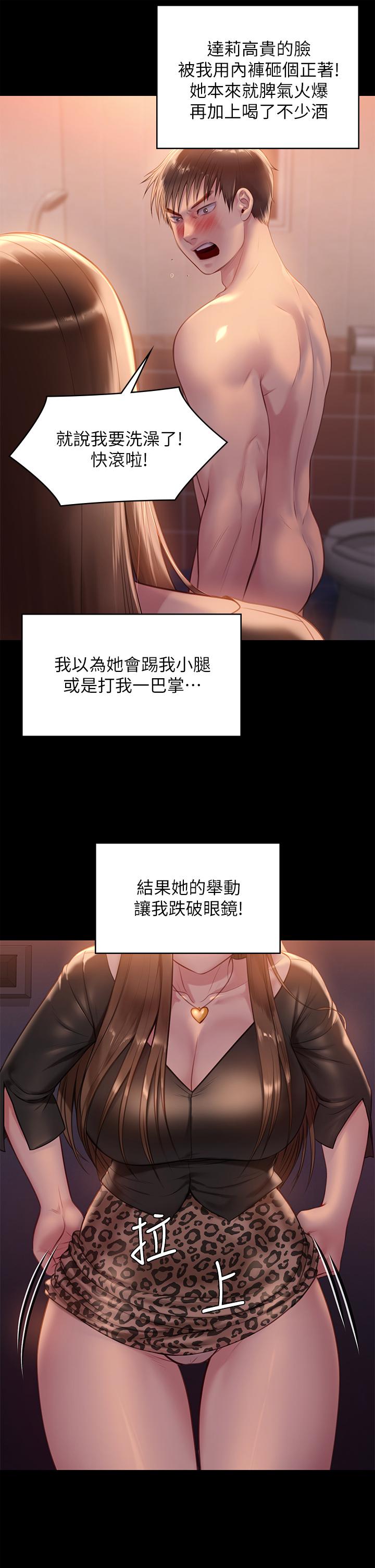 第223話-一碰到達莉的嫩鮑就立正 - 第38.jpg页